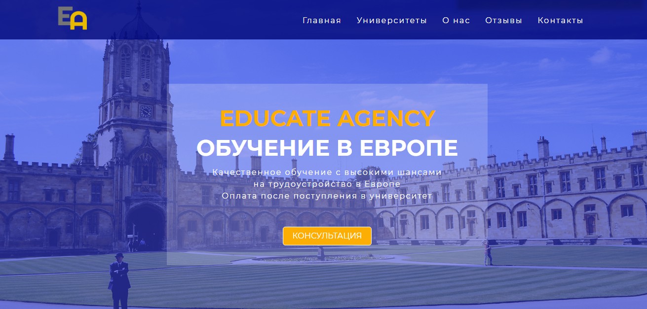 Educate Agency - обучение в Европе - Фрилансер Эрика Дьендьеши  erikaalexandrovna - Портфолио - Работа #3631204