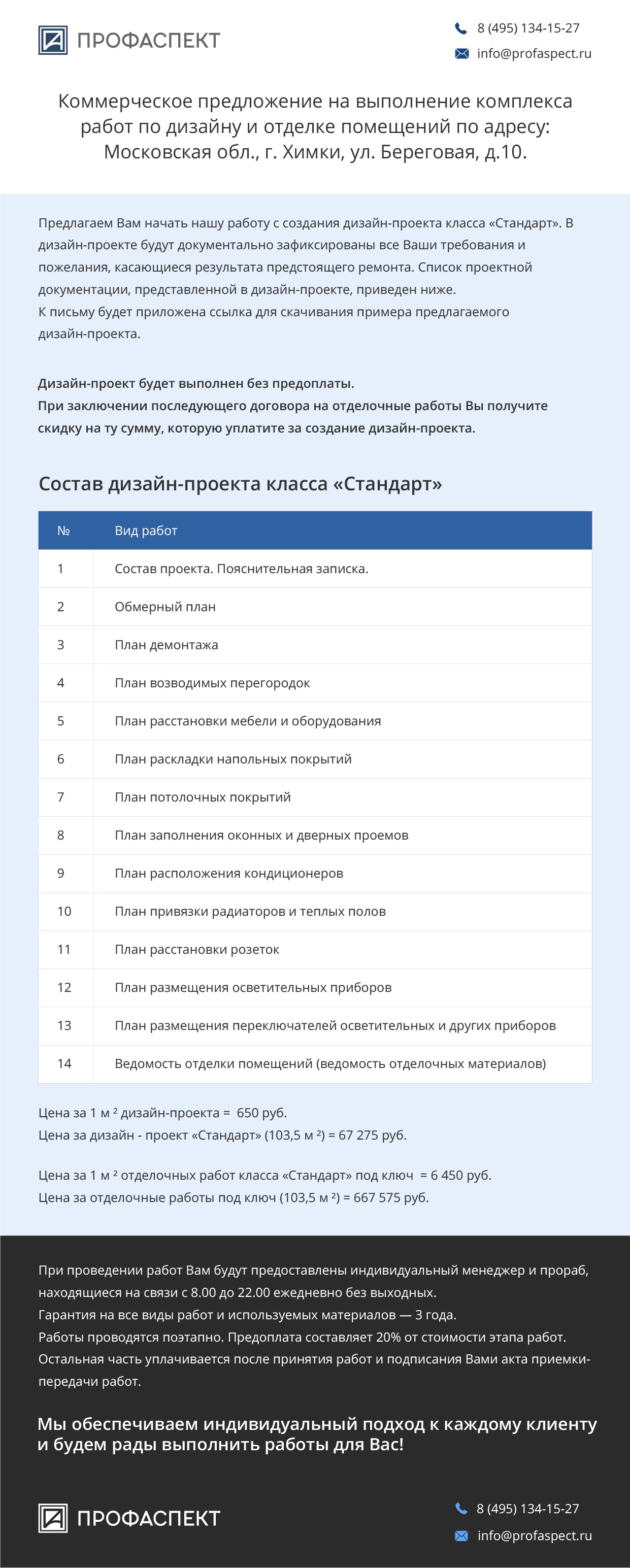 коммерческое предложение для компании «Профаспект» - 3 - Фрилансер Евгений  Жиленков e_zhilenkov - Портфолио - Работа #3633497