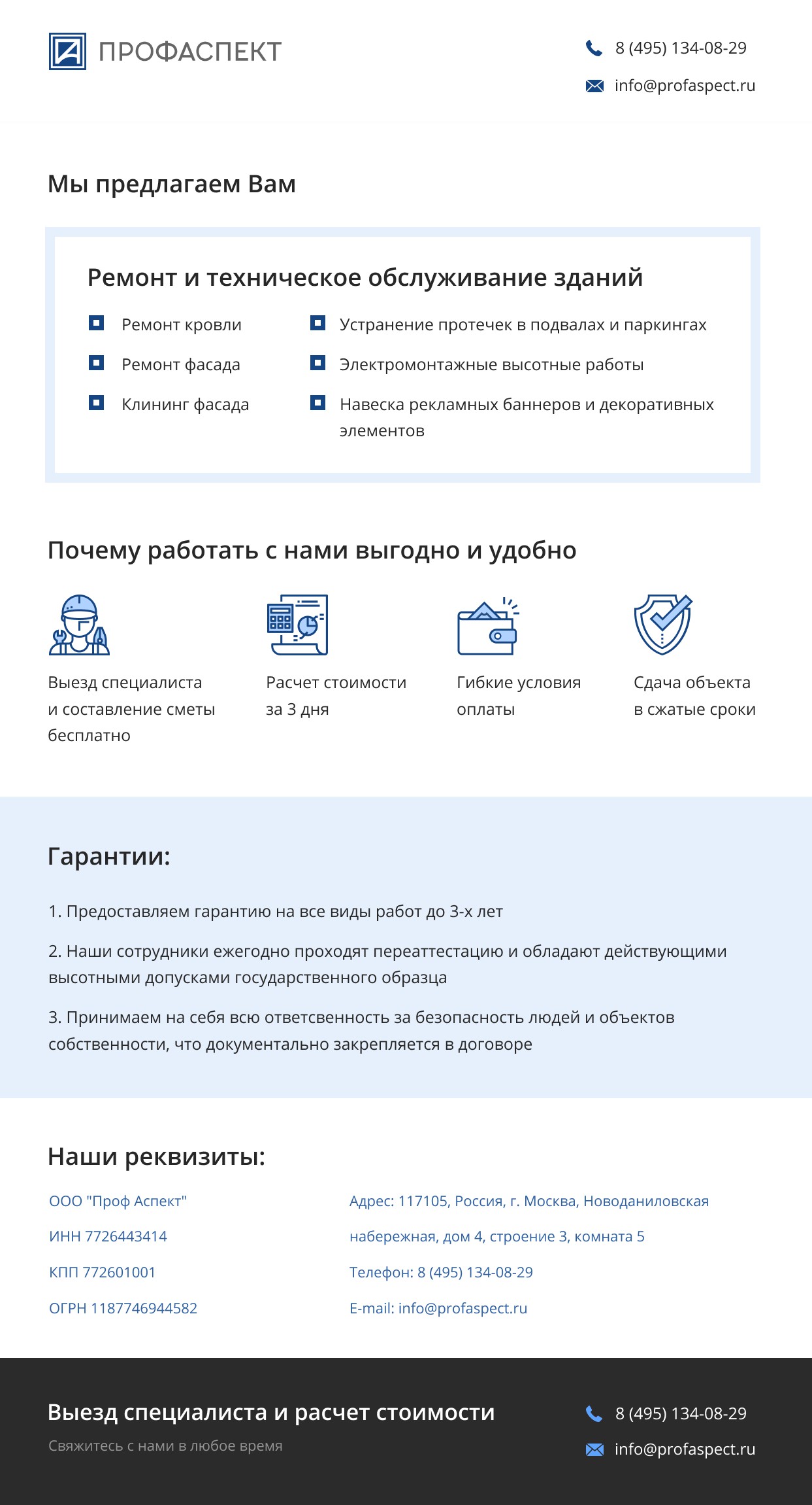 коммерческое предложение для компании «Профаспект» - 4 - Фрилансер Евгений  Жиленков e_zhilenkov - Портфолио - Работа #3633509