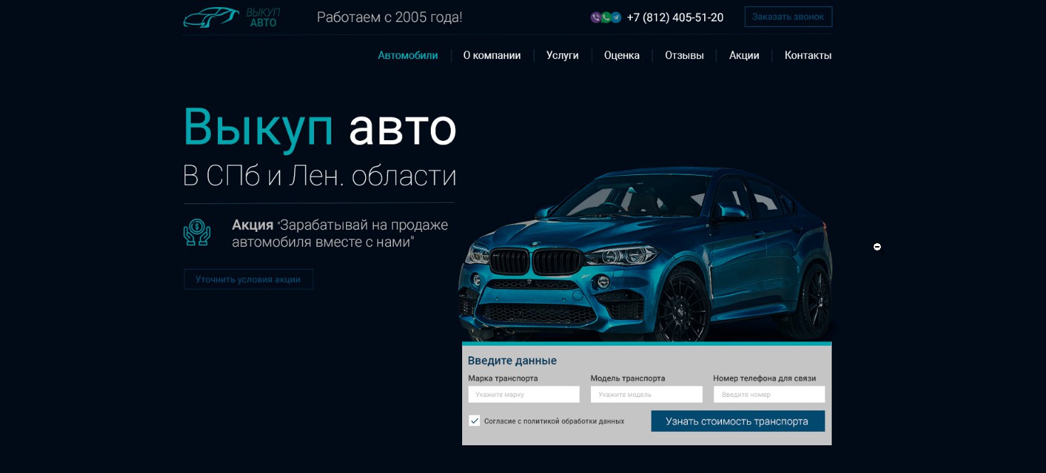 Лучшие сайты авто. Лендинг автомобили. Выкуп автомобилей лендинг. Дизайн сайта авто. Landing Page авто.