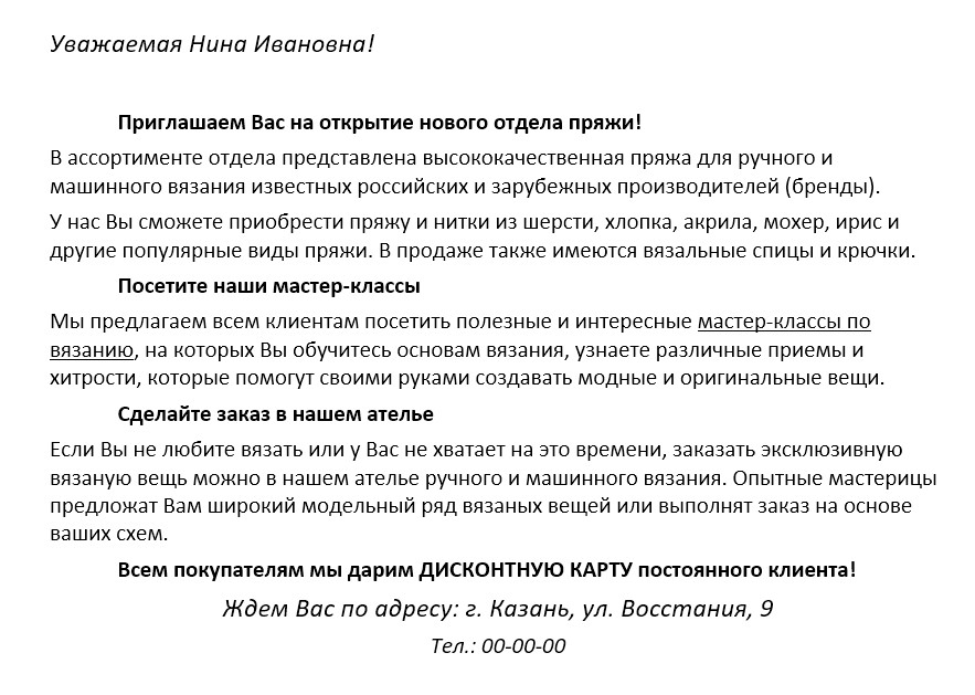 Образец продающего письма