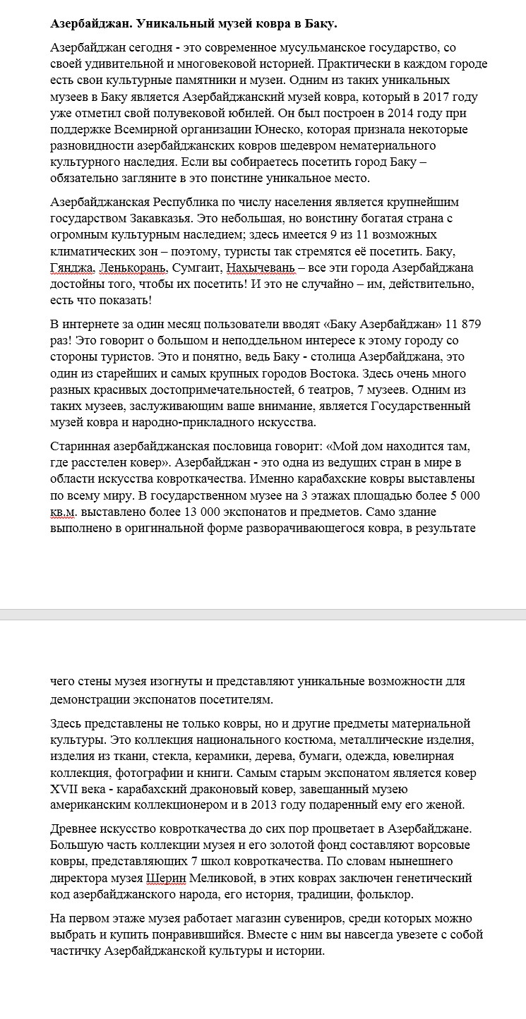 Азербайджан. Уникальный музей ковра в Баку. - Фрилансер Ильмира  Мингазутдинова ilmira73 - Портфолио - Работа #3638590