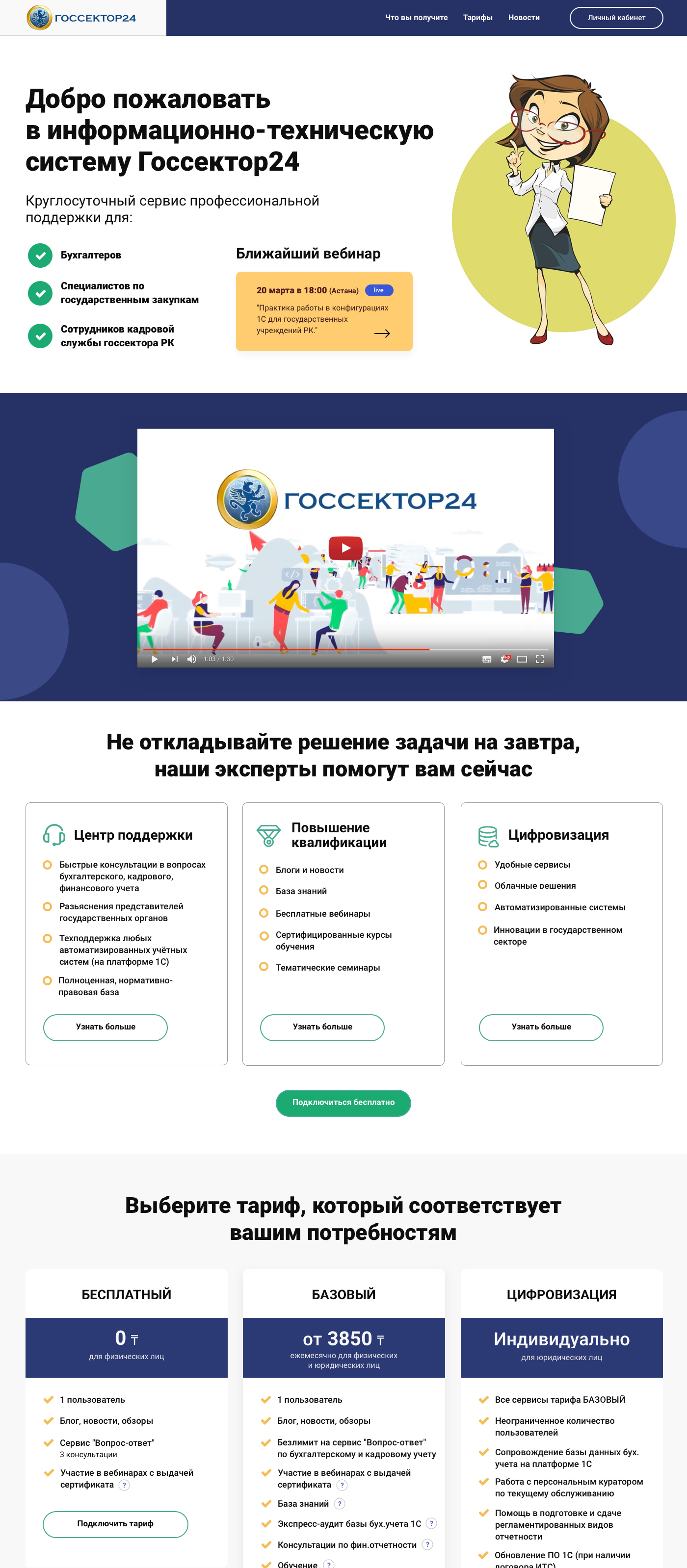 Госсектор24 - Фрилансер Сет Саргсян Set90 - Портфолио - Работа #3643905