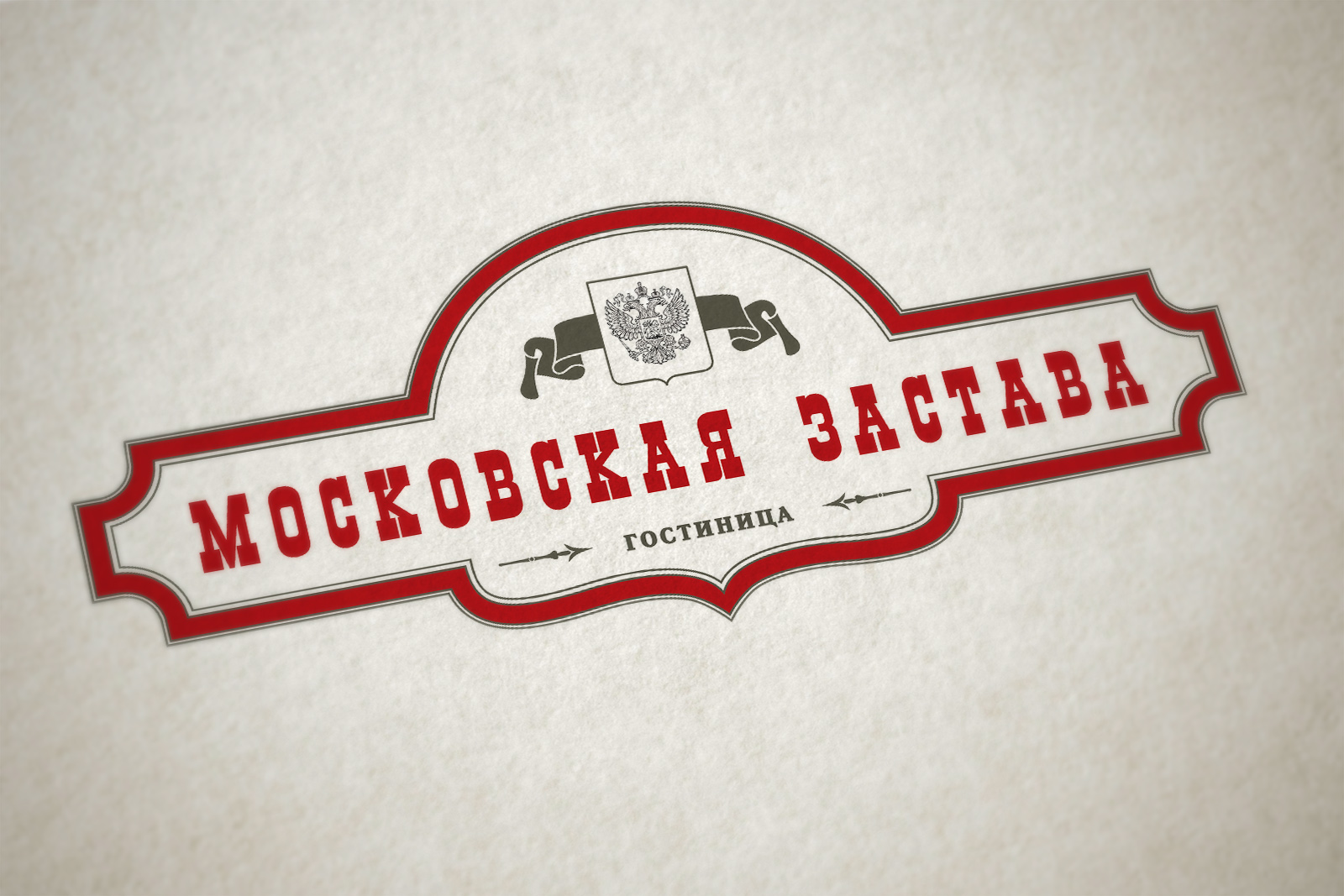 гостиница московская застава в костроме