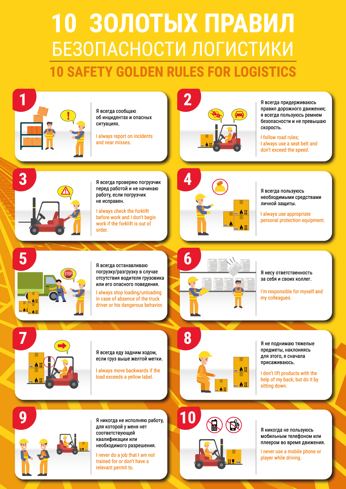 Инфографика 10 ЗОЛОТЫХ ПРАВИЛ БЕЗОПАСНОСТИ ЛОГИСТИКИ - Фрилансер Мария  Китаева Maria-kitaeva - Портфолио - Работа #3651534