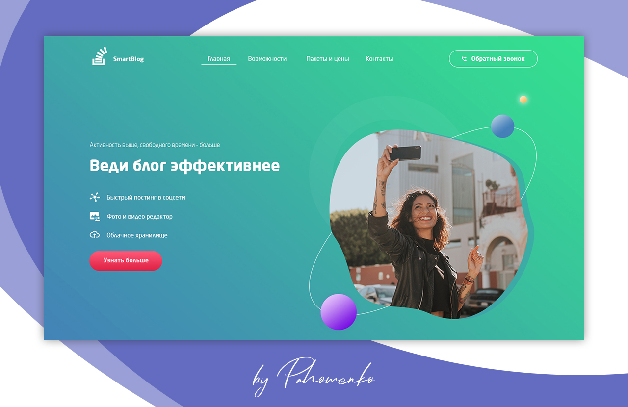 Landing Page для онлайн сервиса по продвижению - Фрилансер Денис Пахоменко  pakhomenk0 - Портфолио - Работа #3651793