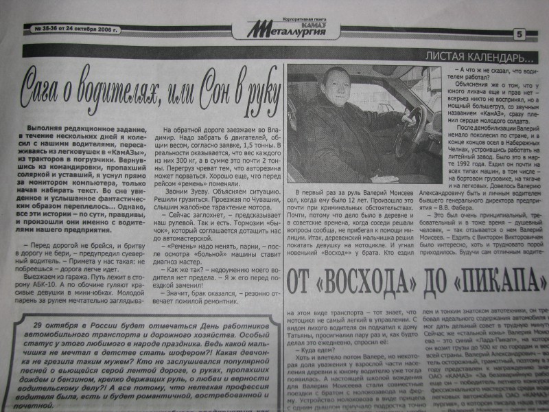 Газета кто о чем. Заметка в газете о путешествии. Статья в газете про путешествие. Статьи в заводскую газету. Водитель с газетой.