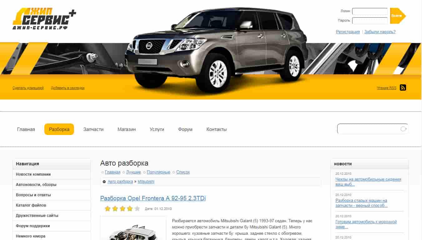 Jeep Service - Фрилансер Мансур Ирзаханов mansur30 - Портфолио - Работа  #3654270