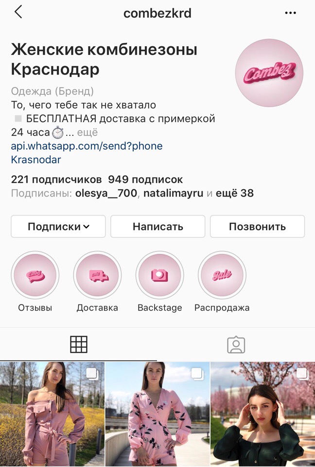 Instagram магазина. Интернет магазин в инстаграме. Профиль интернет магазин Инстаграмм.