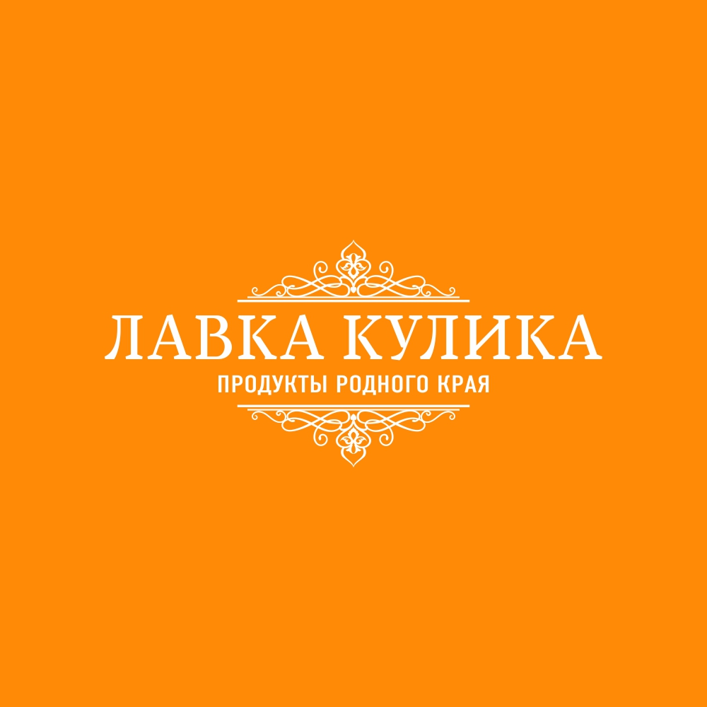 Лавка лавка доставка на дом. Лавка Кулика Великий Новгород. Лавка логотип. Вкусная Лавка логотип. Лавка сеть магазинов логотип.