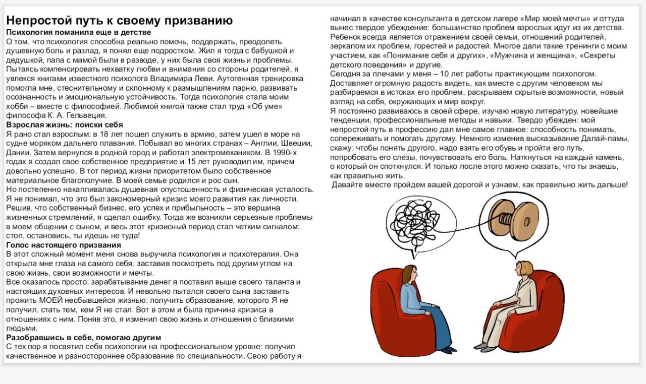 Психология - Фрилансер ТЕКСТЫ Мылян Татьяна/Telegram: @Non_Cot Non_Cot -  Портфолио - Работа #3662115