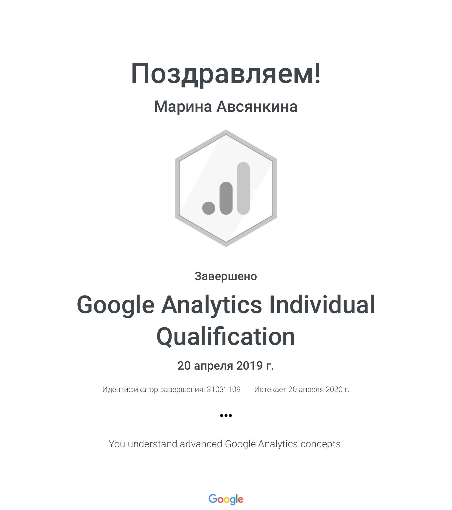 Сертификат Google Analytics - Фрилансер Марина Авсянкина kfs2017 -  Портфолио - Работа #3662180