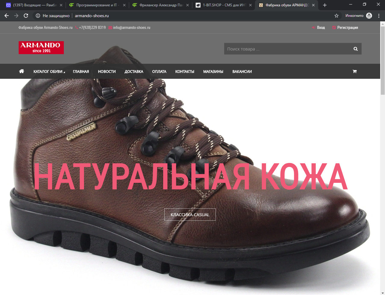 Shoes ru. Armando Shoes обувь. Армандо шуз обувь 3022-18243-2650-3-9 байка. Армандо обувь официальный сайт. Армандо обувь Вязьма.