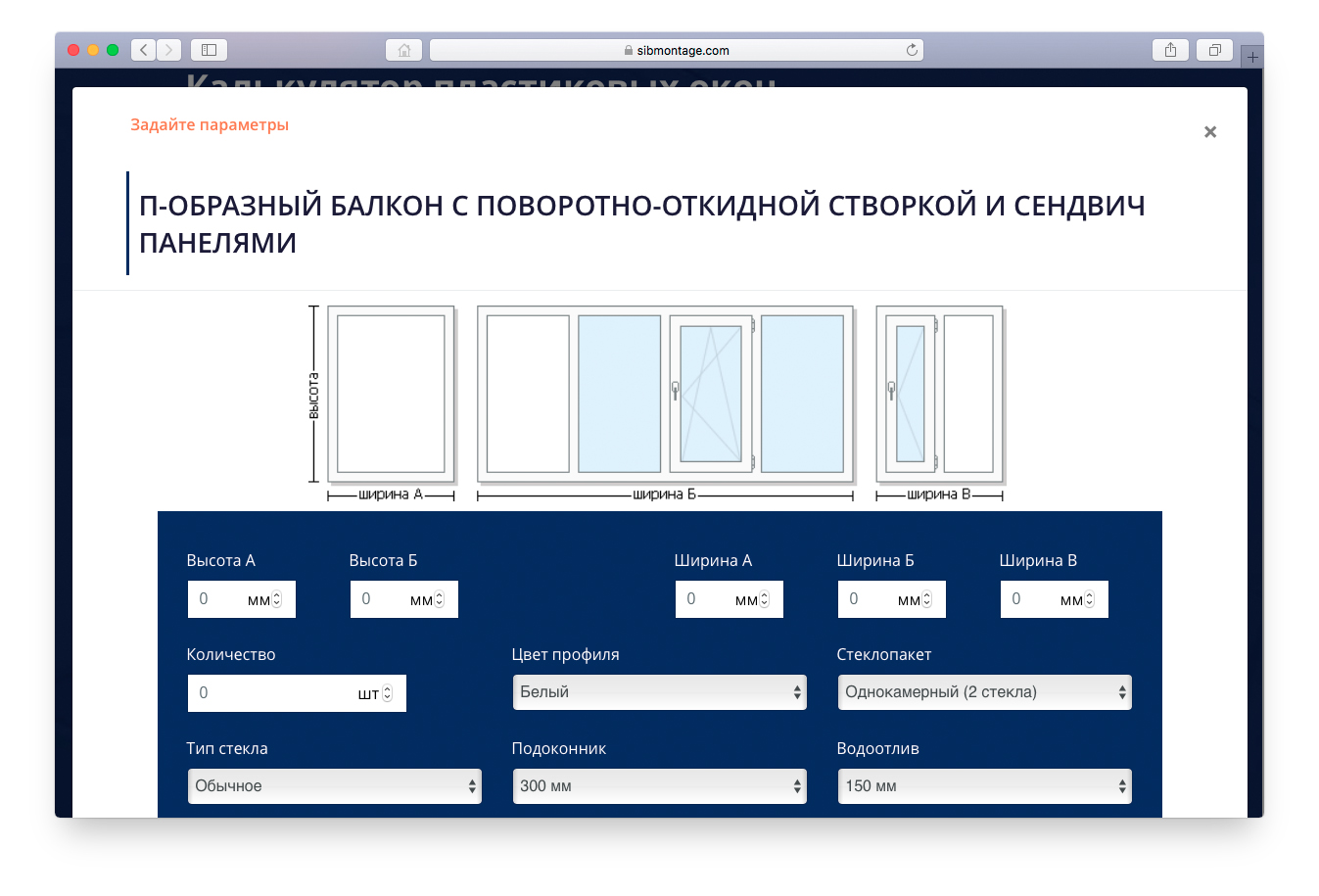 Пластиковые окна калькулятор