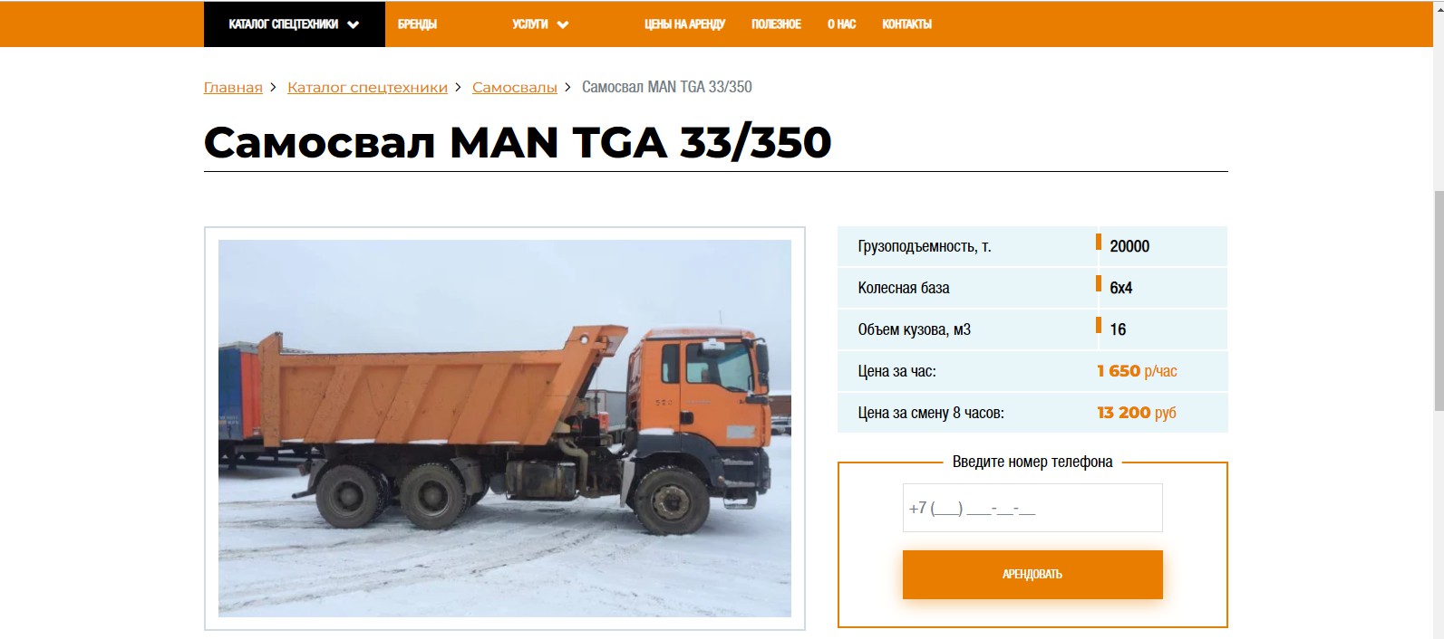 Количество маны. Самосвал man TGA 33.350. Объем кузова самосвала ман. Самосвал ман технические характеристики. Автосамосвал ман объем кузова.