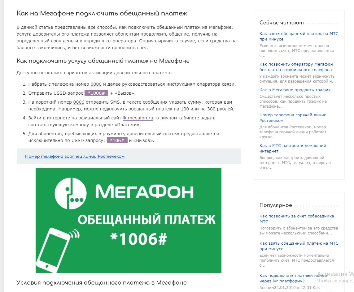 Обещанный платеж МегаФон — 5 способов подключения