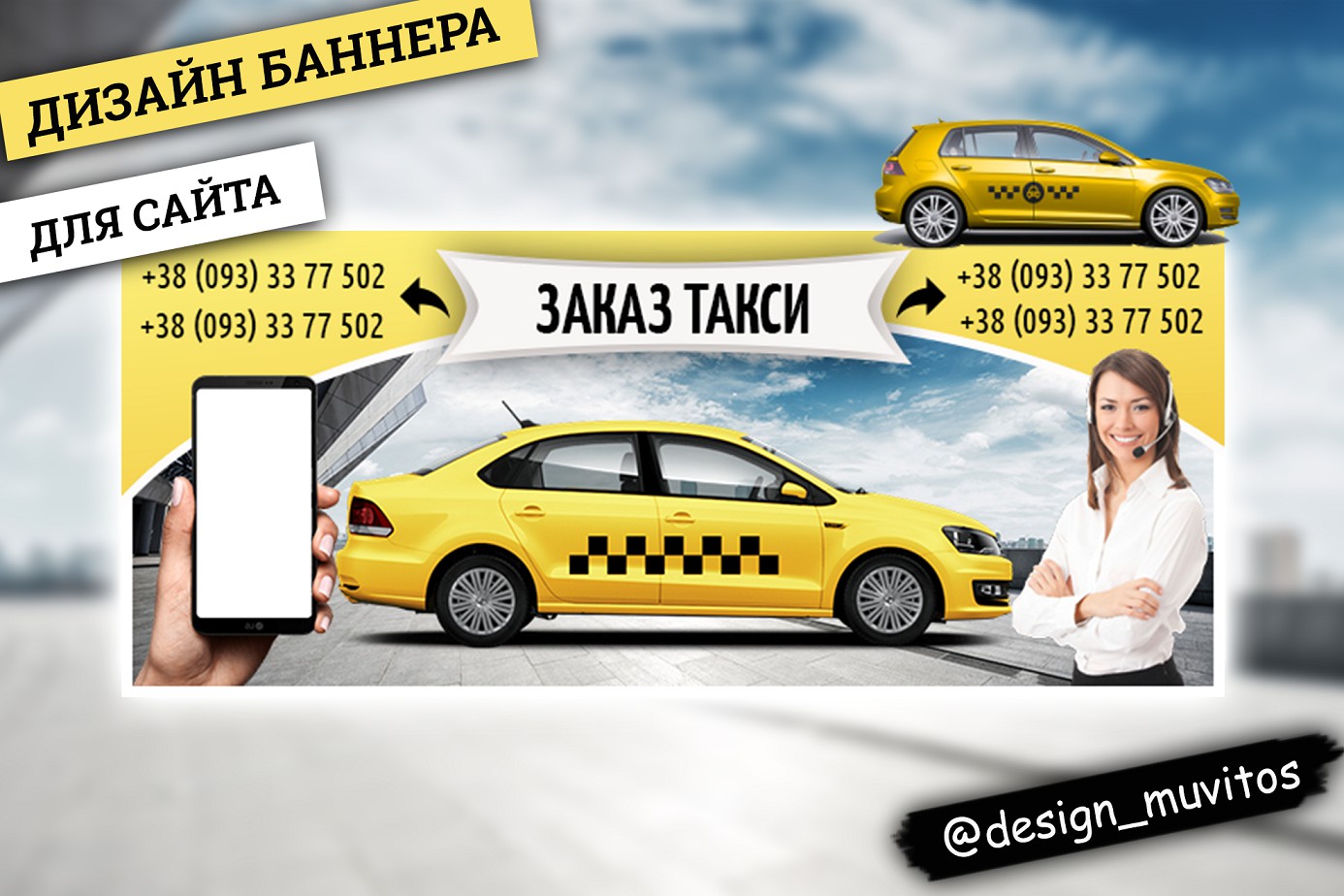 Таксопарки сбермаркет. Баннер такси. Реклама такси. Рекламный баннер такси. Рекламная листовка такси.