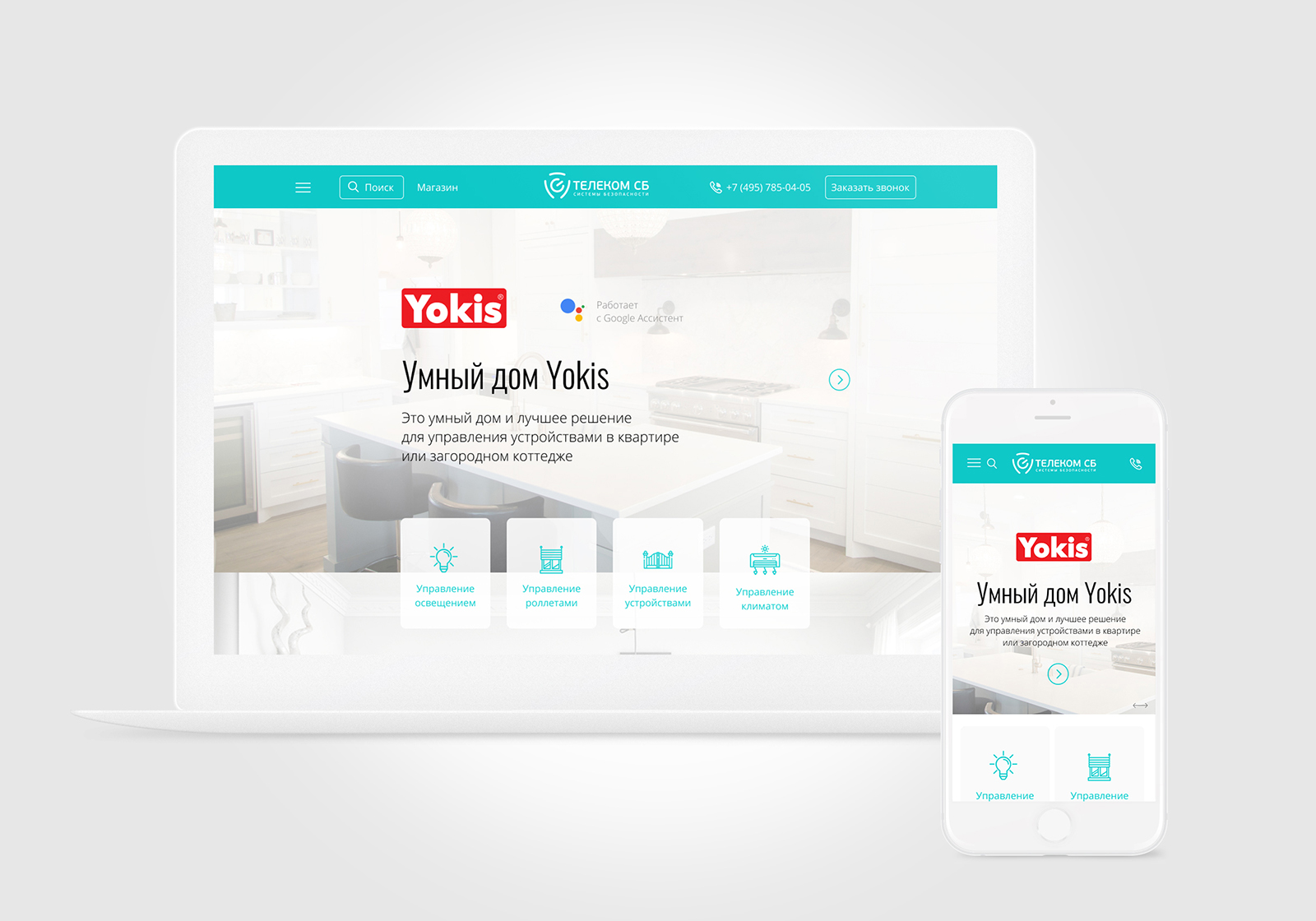 Landing page для Yokis - Фрилансер Юлия Людвиновская Image.Julie -  Портфолио - Работа #3676441