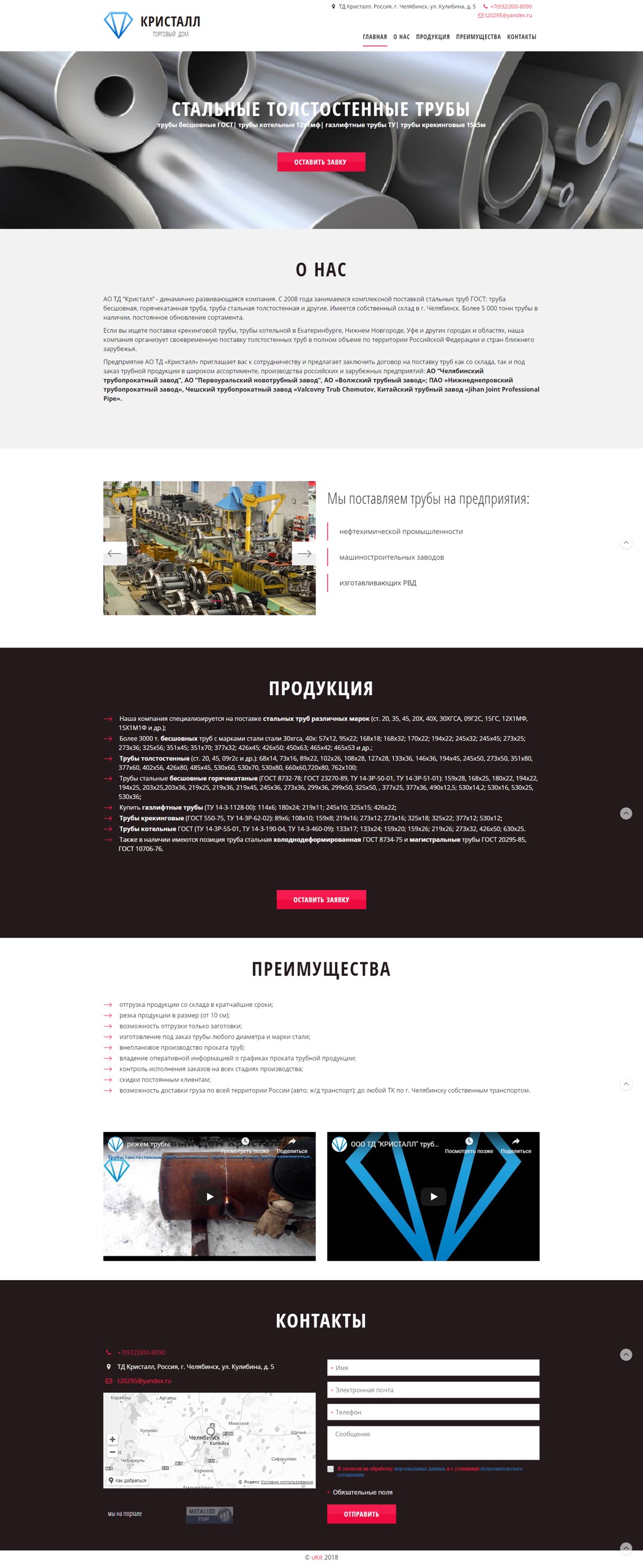 Landing page для компании по реализации стальных труб оптом - Фрилансер  MADISE anzhelikaps - Портфолио - Работа #3677069