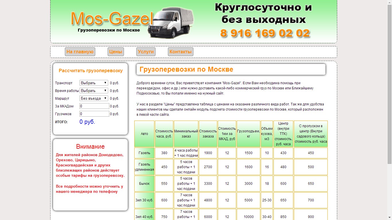 Расчет москва. Расценки на грузоперевозки. Расценки на перевозки Газель. Тарифы на грузоперевозки.