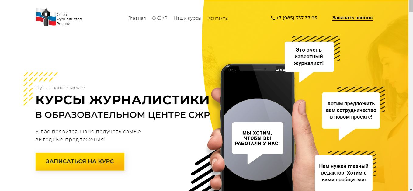 Вёрстка Landing Page для Союза журналистов России - Фрилансер Евгений Шкроб  evgenshkrob - Портфолио - Работа #3682190