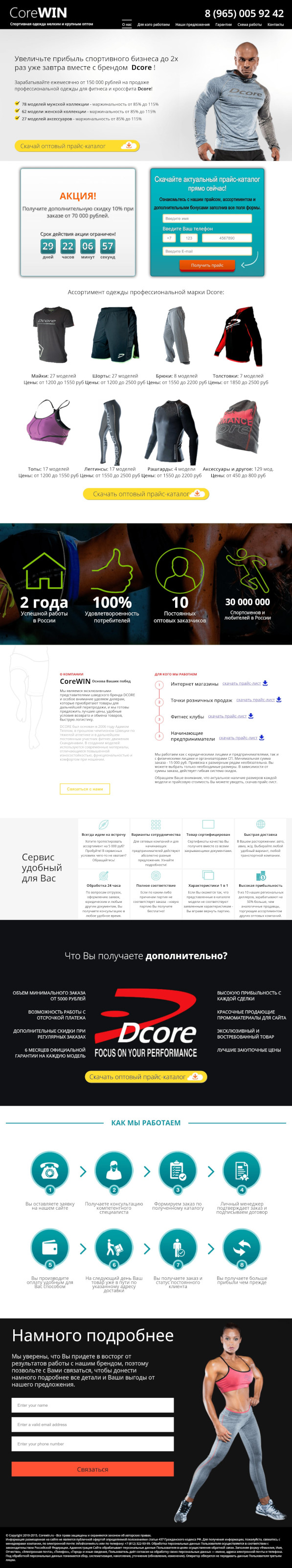 Доработка верстки и функционала лендинга одежды - Фрилансер Наиль Хабиров  nailweb - Портфолио - Работа #3682591