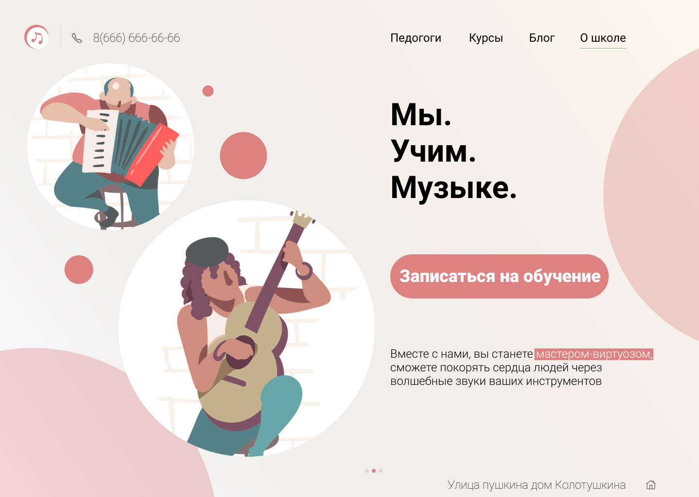 Landing page для музыкальной школы - Фрилансер Артём Никоноров art21n -  Портфолио - Работа #3695303