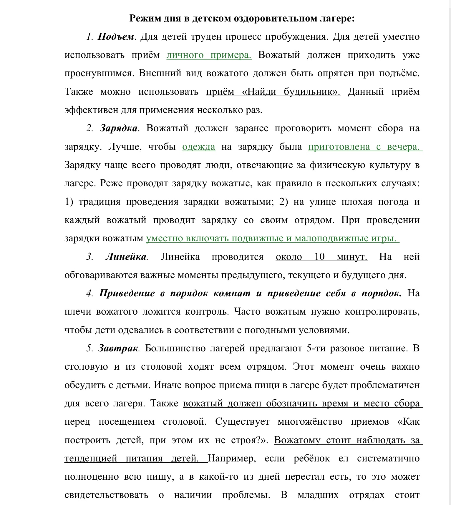 Режим дня в детском лагере - Фрилансер Александра Стоун sashastoun -  Портфолио - Работа #3696049