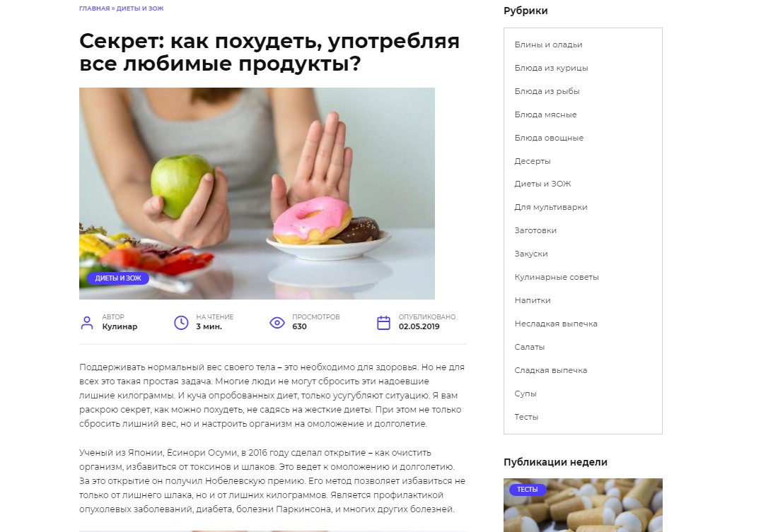 Секрет: как похудеть, употребляя все любимые продукты - Фрилансер Светлана  Демченко elliss07 - Портфолио - Работа #3700112