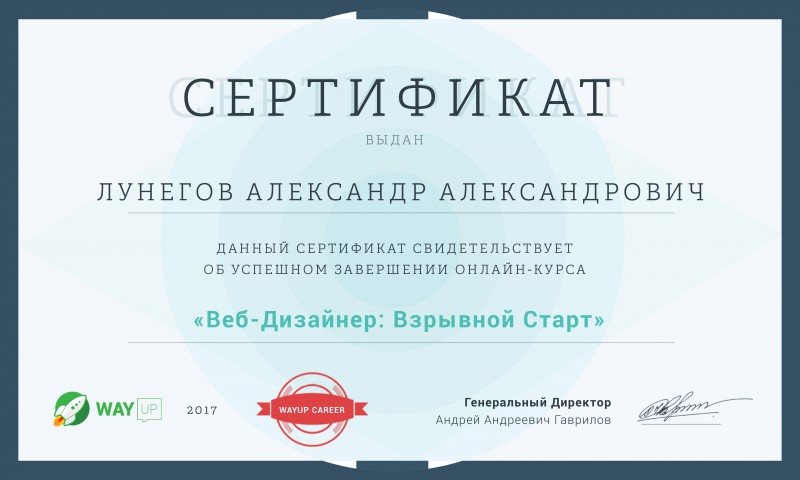 Бесплатные курсы по дизайну интерьера с сертификатом Сертификат о завершении курса ''Веб-дизайнер взрывной старт'' - Фрилансер Алекса