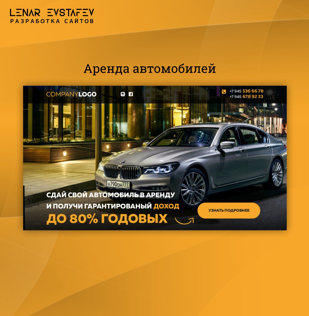 Аренда авто - Фрилансер Ленар Евстафьев lenarweb - Портфолио - Работа  #3704430