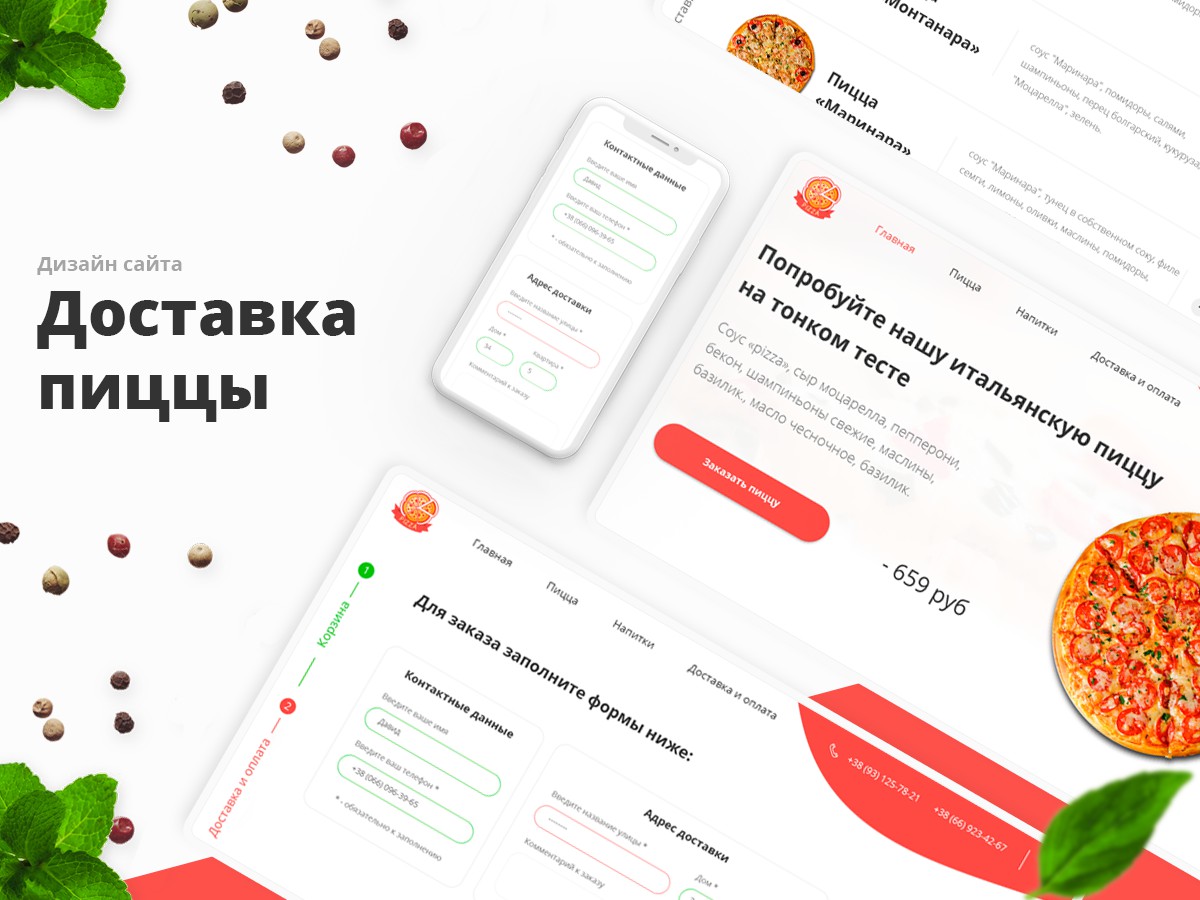 Номер телефона доставки пиццы