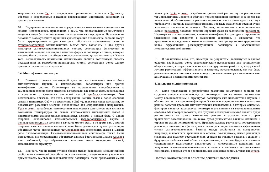 Дипломная работа. Технический перевод. Сфера: химия - Фрилансер Regina  Khusendinova ginakh - Портфолио - Работа #3725923