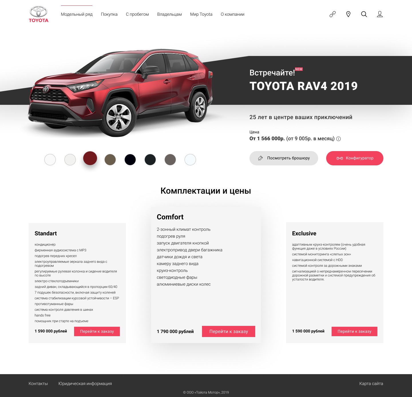 Презентация Toyota RAV4 2019 - Фрилансер Владислав Данилов vlodik -  Портфолио - Работа #3726562