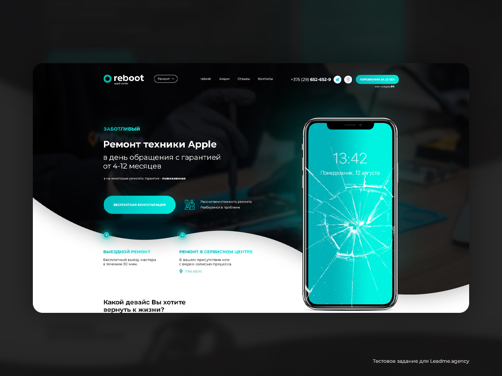 Landing Page ремонт техники Apple - Фрилансер Дмитрий Сасковец dsdesign -  Портфолио - Работа #3727272