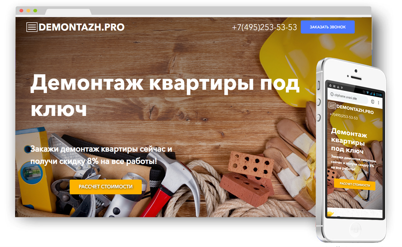 Демонтаж квартир в Москве - Фрилансер Том Трунов TrunovTom - Портфолио -  Работа #3744751