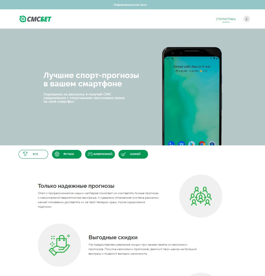 SMSBET - Фрилансер Евгений Мохов pitten - Портфолио - Работа #3745962