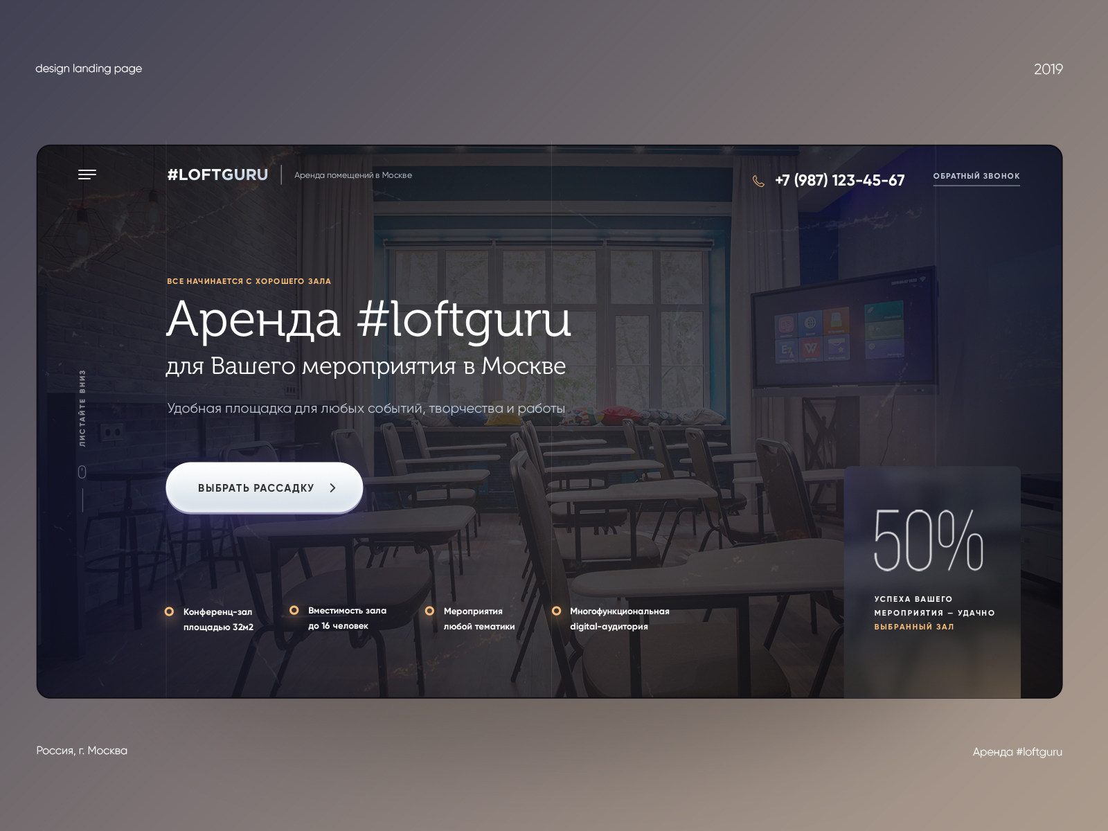 Landing page — Аренда помещений для проведения мероприятий - Фрилансер  Роман Одинцов odintsov11 - Портфолио - Работа #3746571