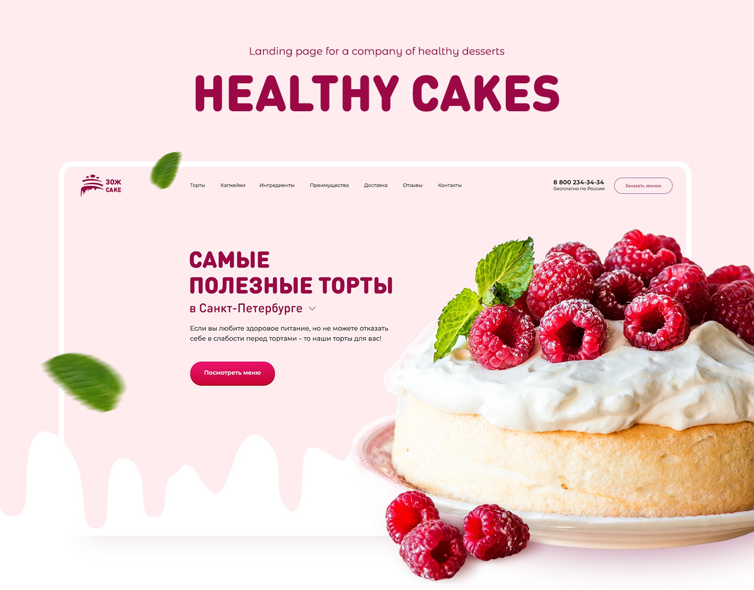 Landing page Полезные торты - Фрилансер Виктория Дарьяш daryashvika -  Портфолио - Работа #3750615