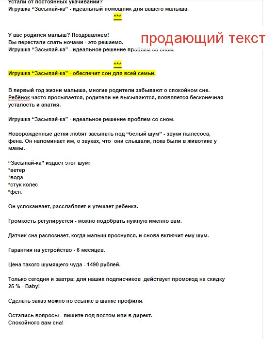 Текст реализации. Продающий текст примеры. Образец продающего текста. Продаю игрушки текст.