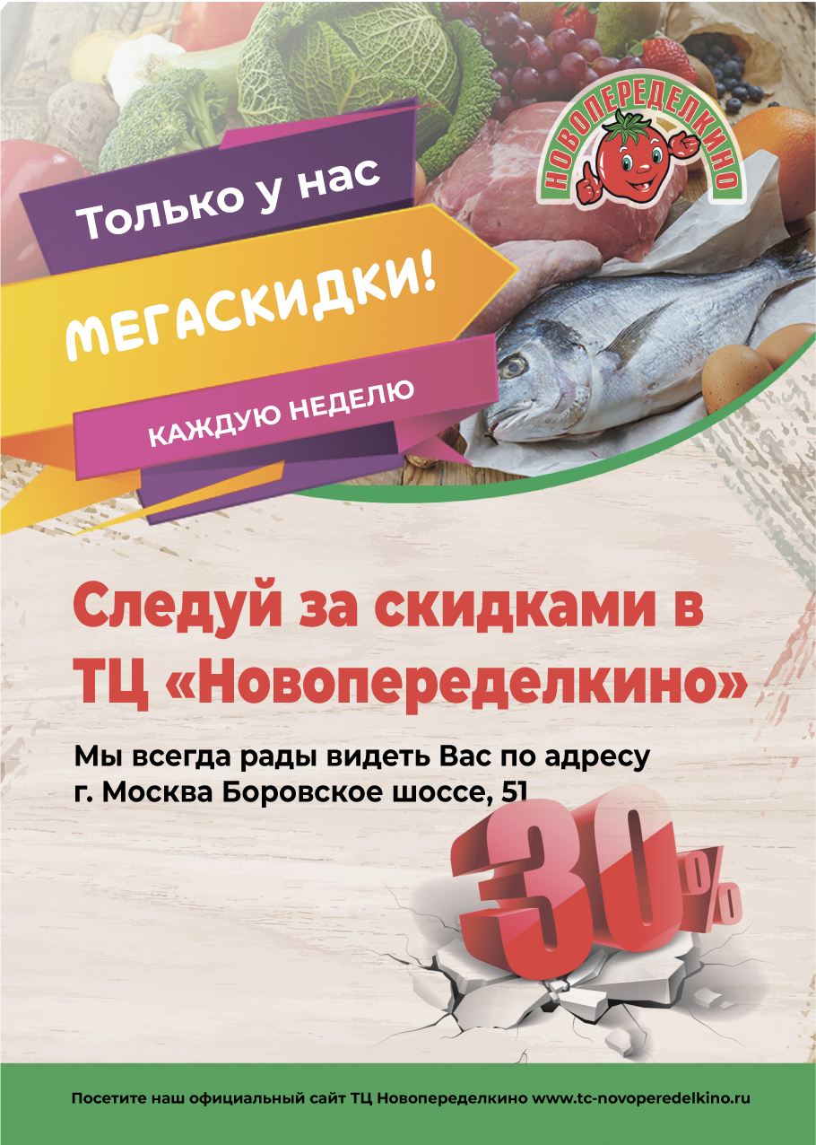 Листовка для ТЦ Новопеределкино - Фрилансер Снежана Штанько snezanova -  Портфолио - Работа #3756819