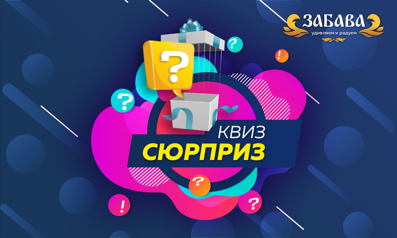 Логотип и фирменный стиль для квиза 