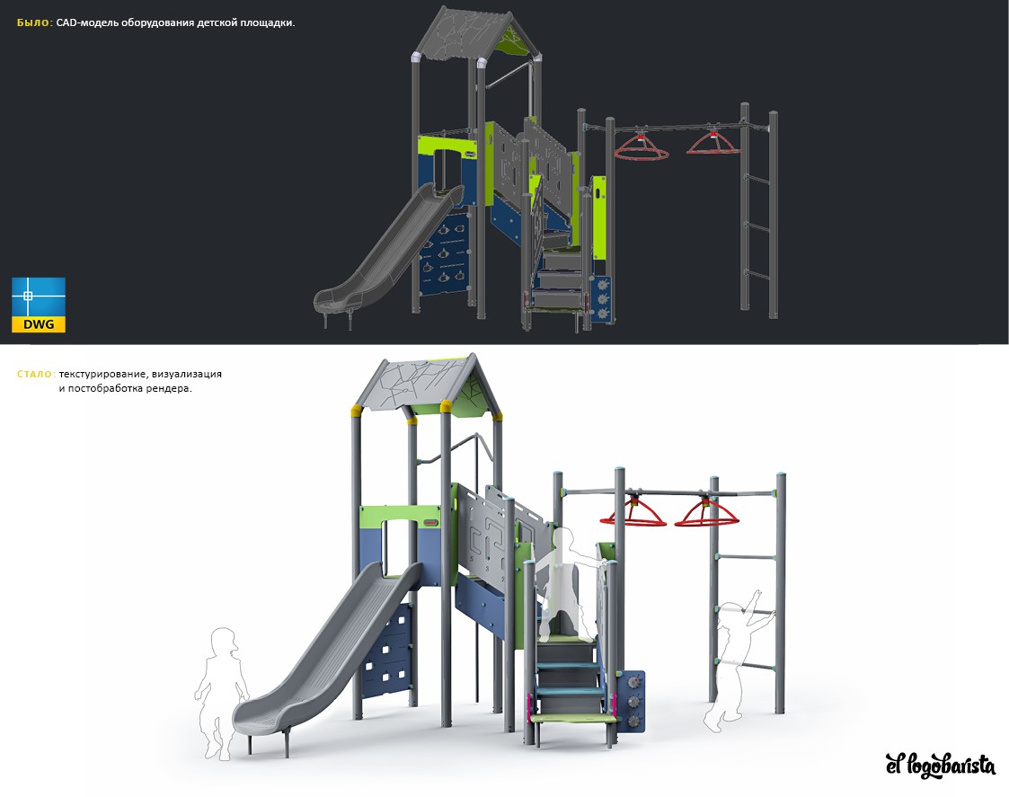 Визуализация CAD-модели оборудования для детских площадок - Фрилансер El  creador Logobarista - Портфолио - Работа #3763361