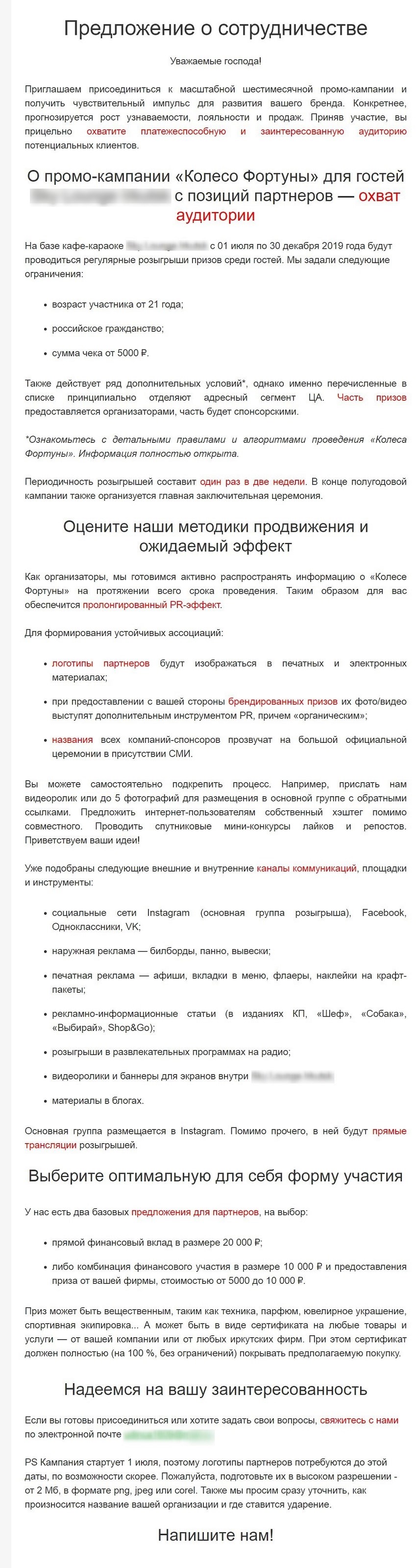 КП спонсорам с приглашением предоставить призы. Деловой стиль - Фрилансер  Светлана Козлова svob - Портфолио - Работа #3767958