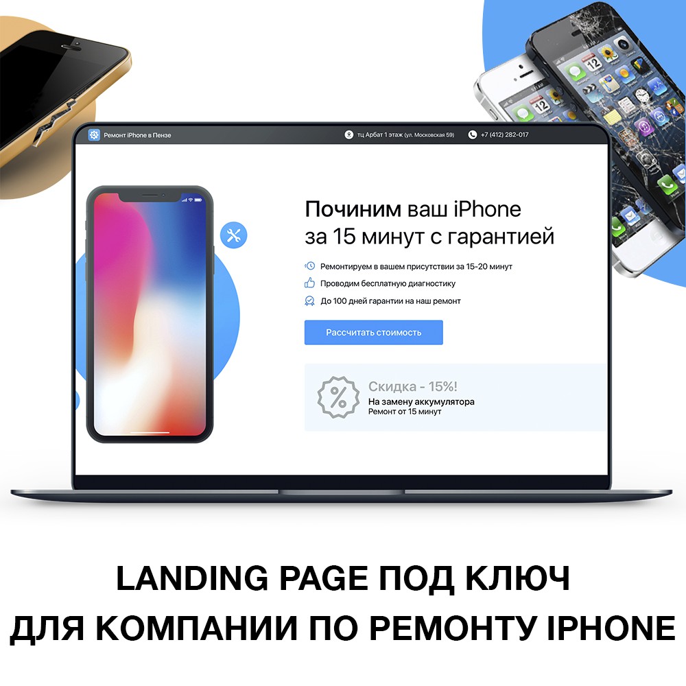 Landing page для компании по ремонту iPhone - Фрилансер Илья Юдашкин ilyud  - Портфолио - Работа #3771723