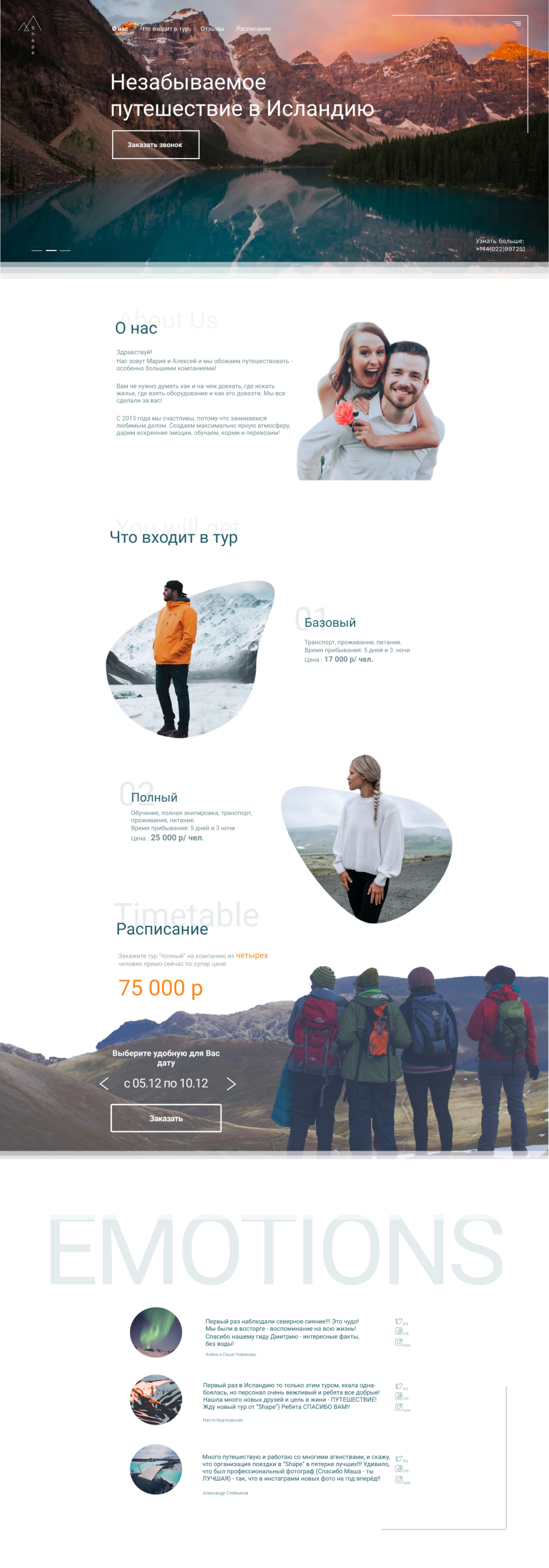 Landing page на тему: тур в Исландию - Фрилансер Виктория Козенко vviq -  Портфолио - Работа #3771937