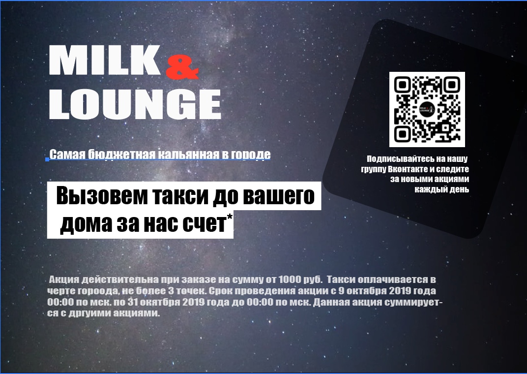 Фраер MILK&Lounge - Фрилансер Артем Лутченко artemlutchenko - Портфолио -  Работа #3772345