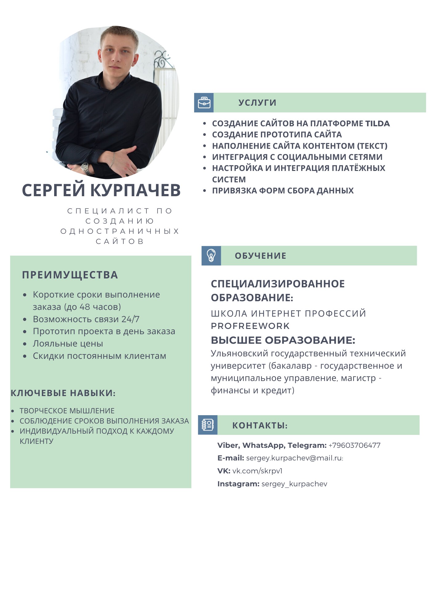 Резюме - Фрилансер Сергей Курпачев skrpv - Портфолио - Работа #3773942