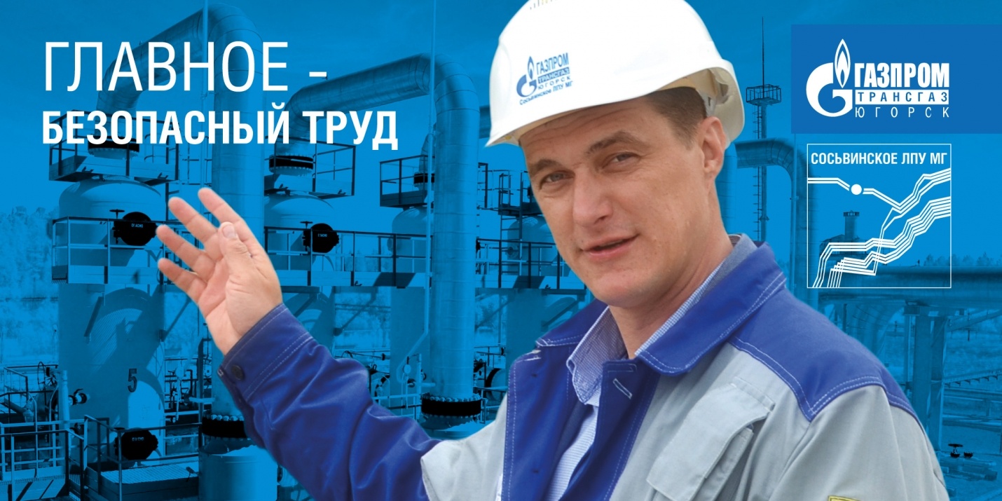 Картинки работа в газпроме