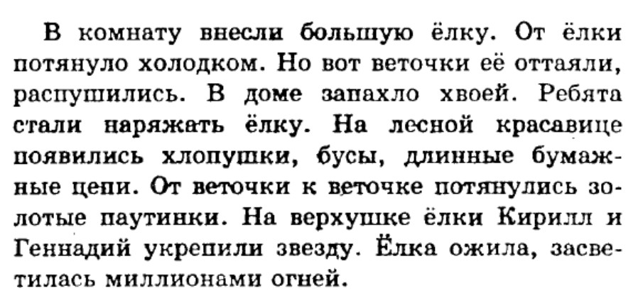 В комнату внесли большую елку